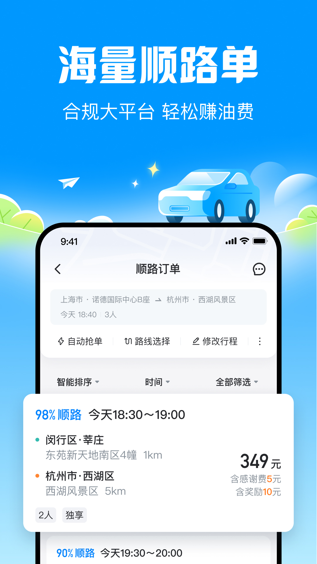 哈啰顺风车app截图4