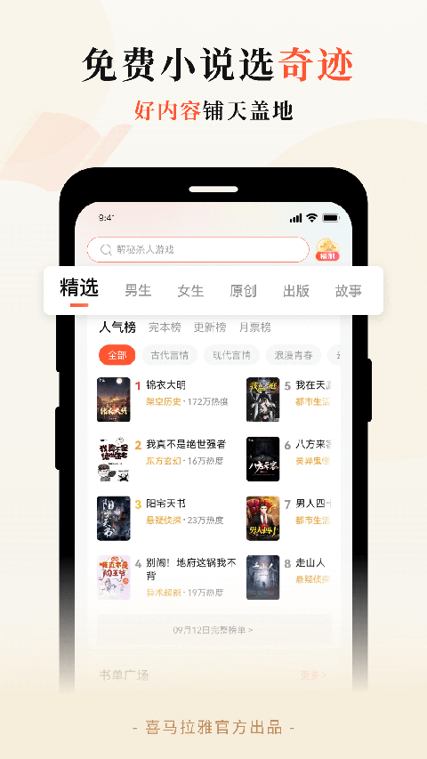 喜马拉雅奇迹小说截图2