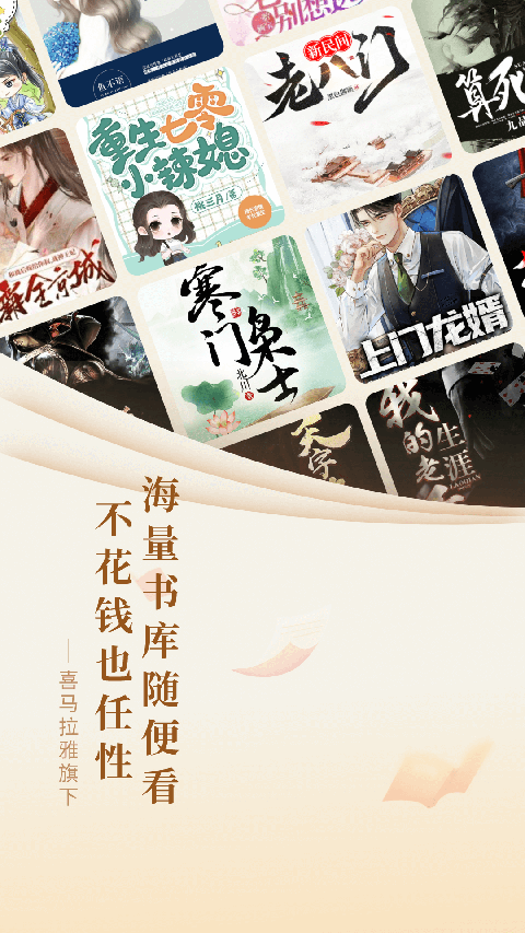 喜马拉雅奇迹小说截图1