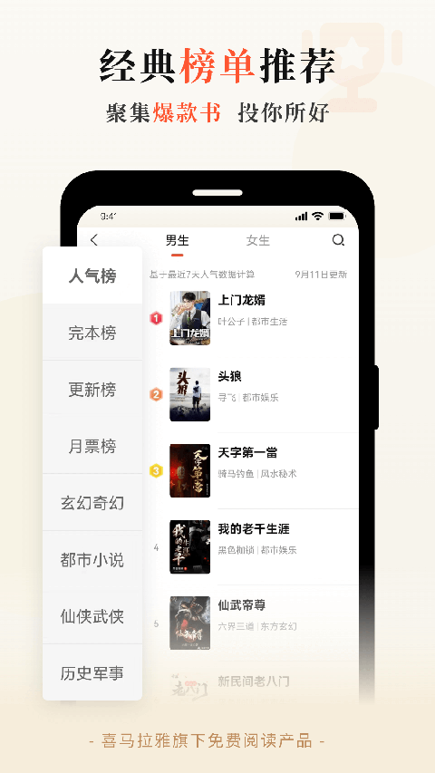 喜马拉雅奇迹小说截图4