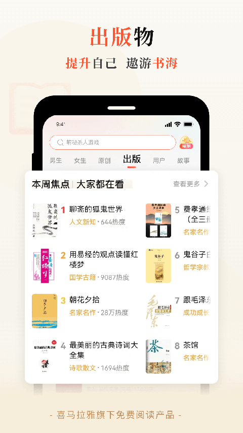 喜马拉雅奇迹小说截图3