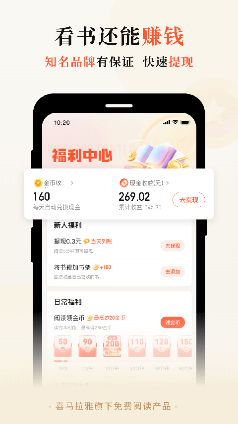 喜马拉雅奇迹小说截图5