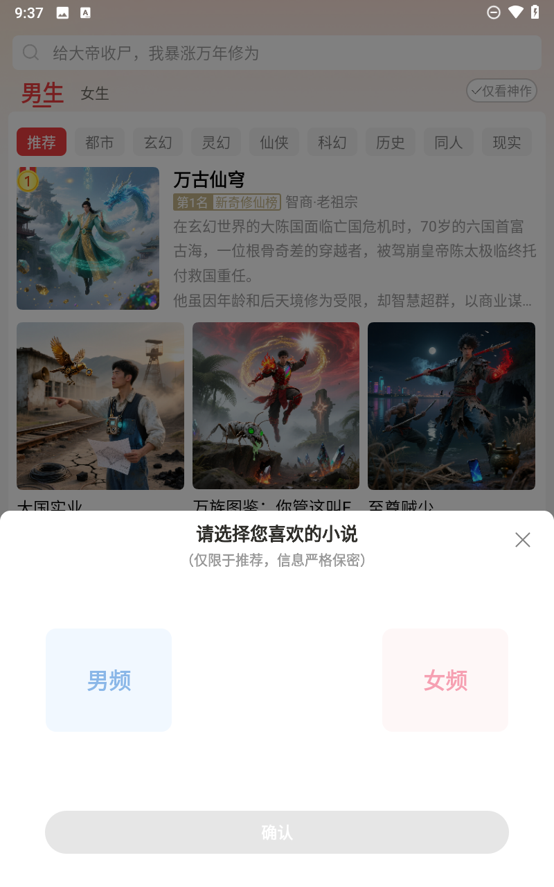 叮当牛小说截图2