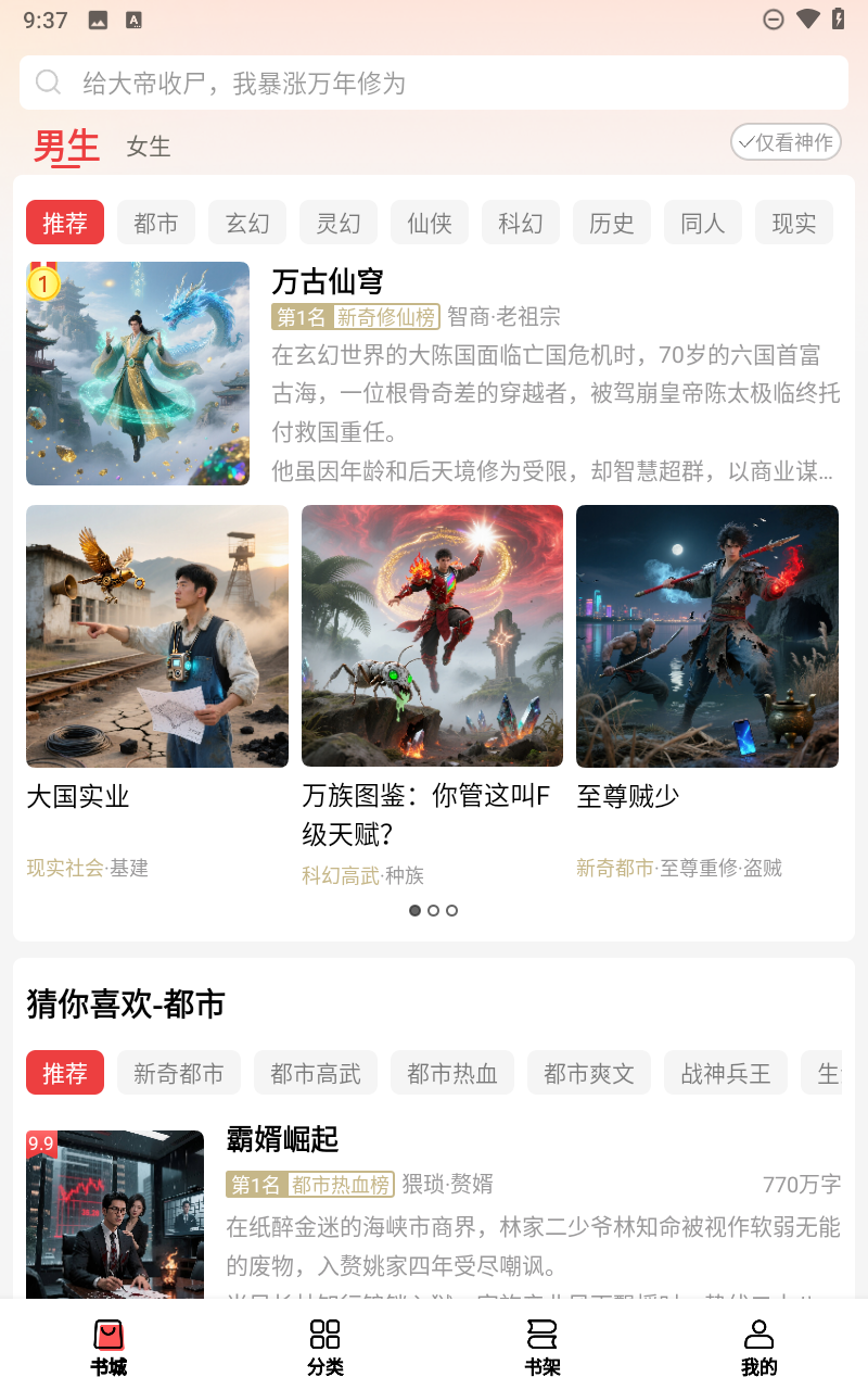 叮当牛小说截图3