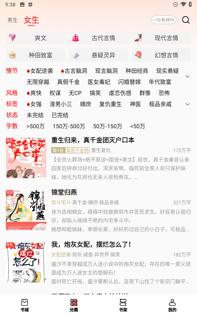 叮当牛小说截图4