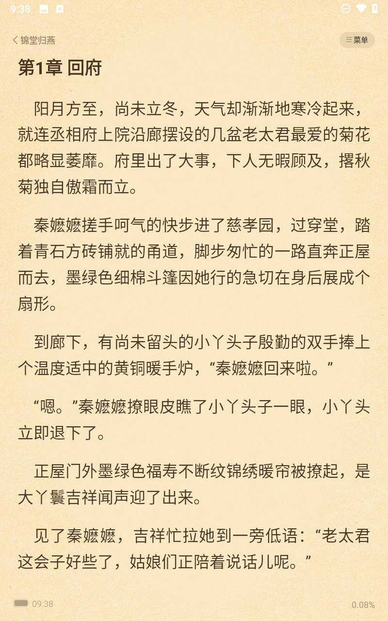 叮当牛小说截图5