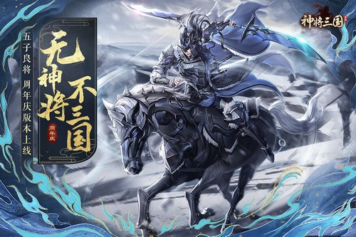 神将三国官服版