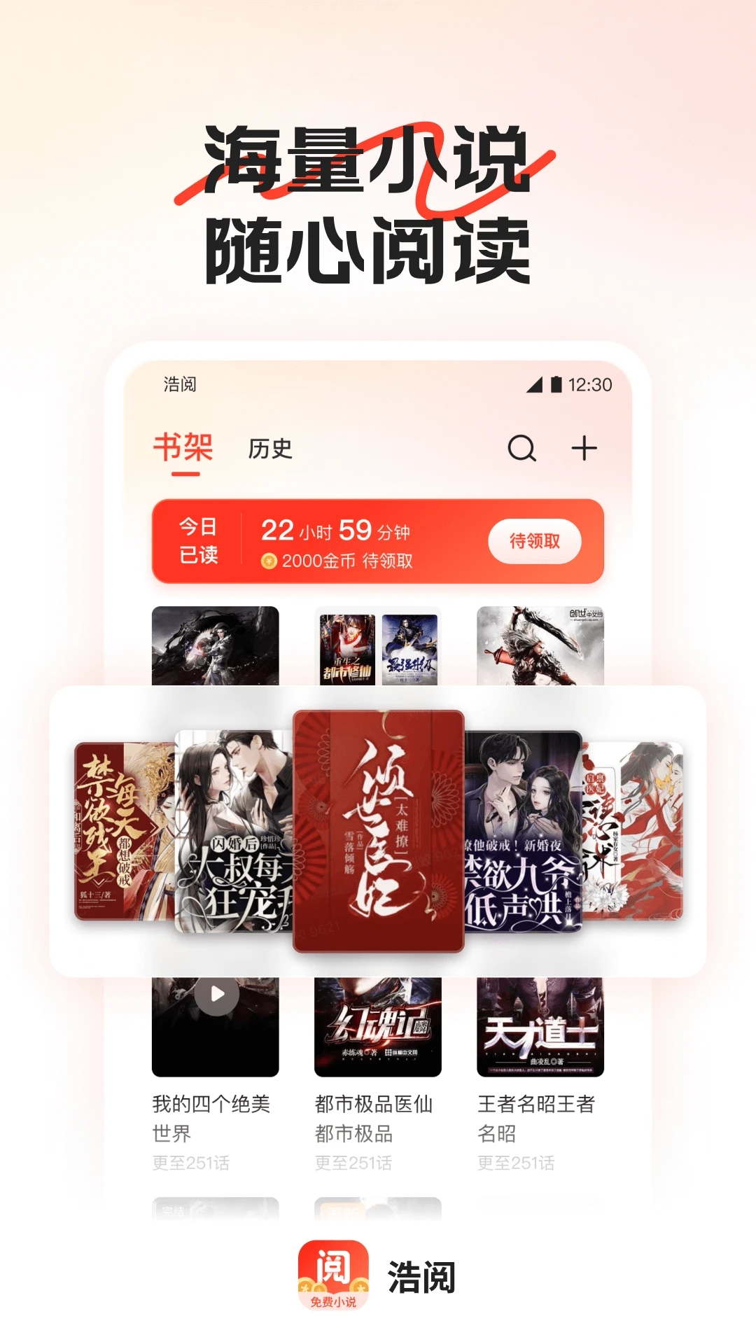 浩阅小说截图1