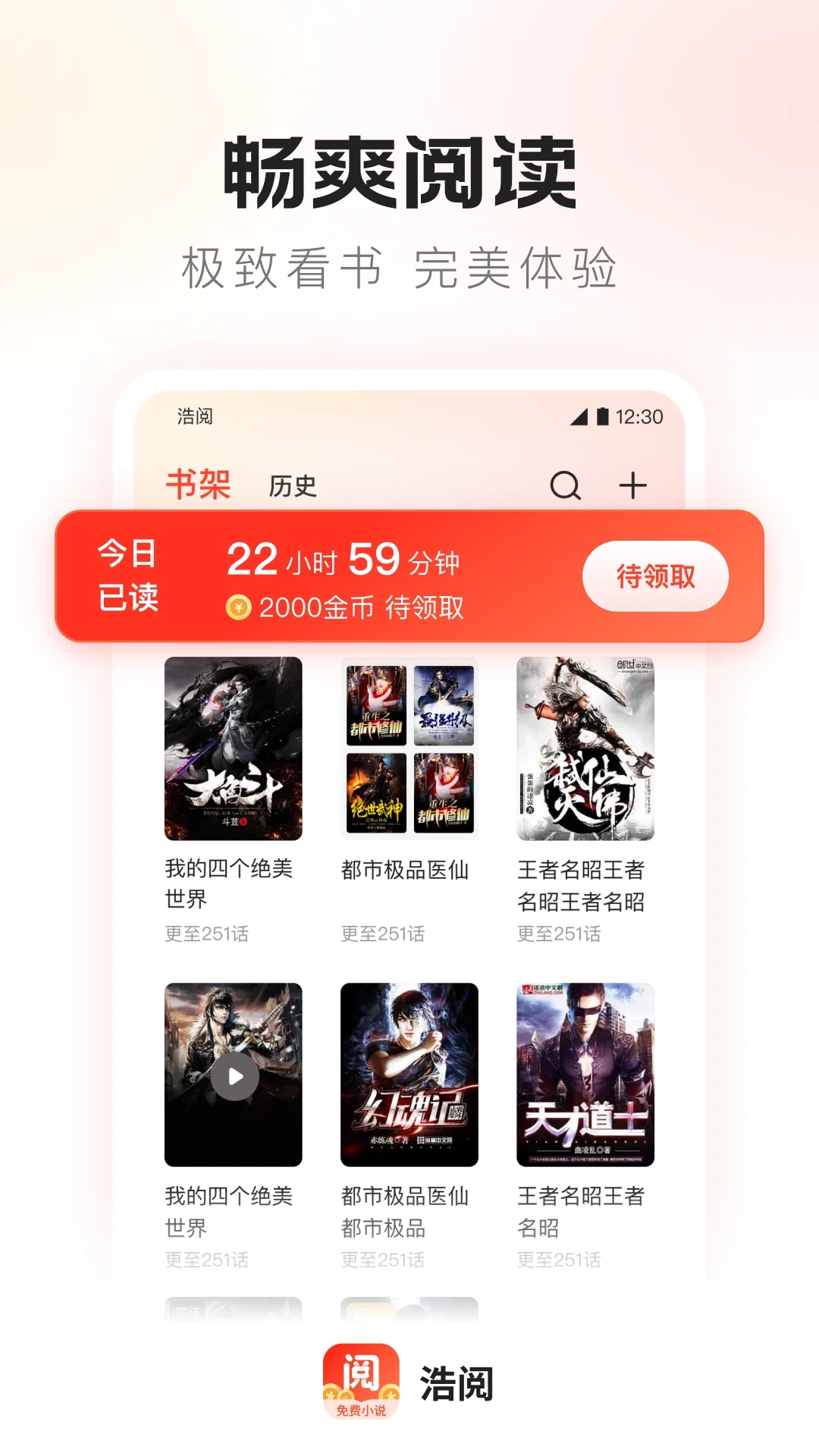 浩阅小说截图2