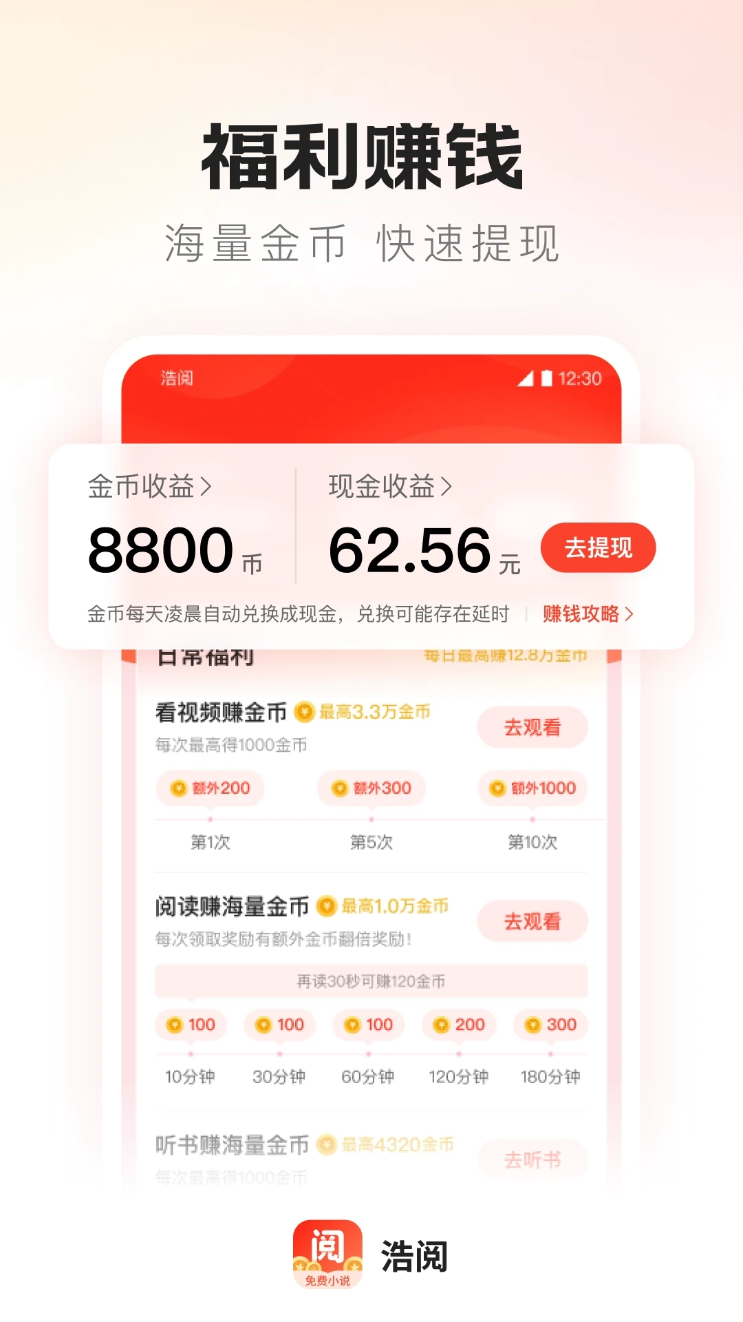浩阅小说截图3