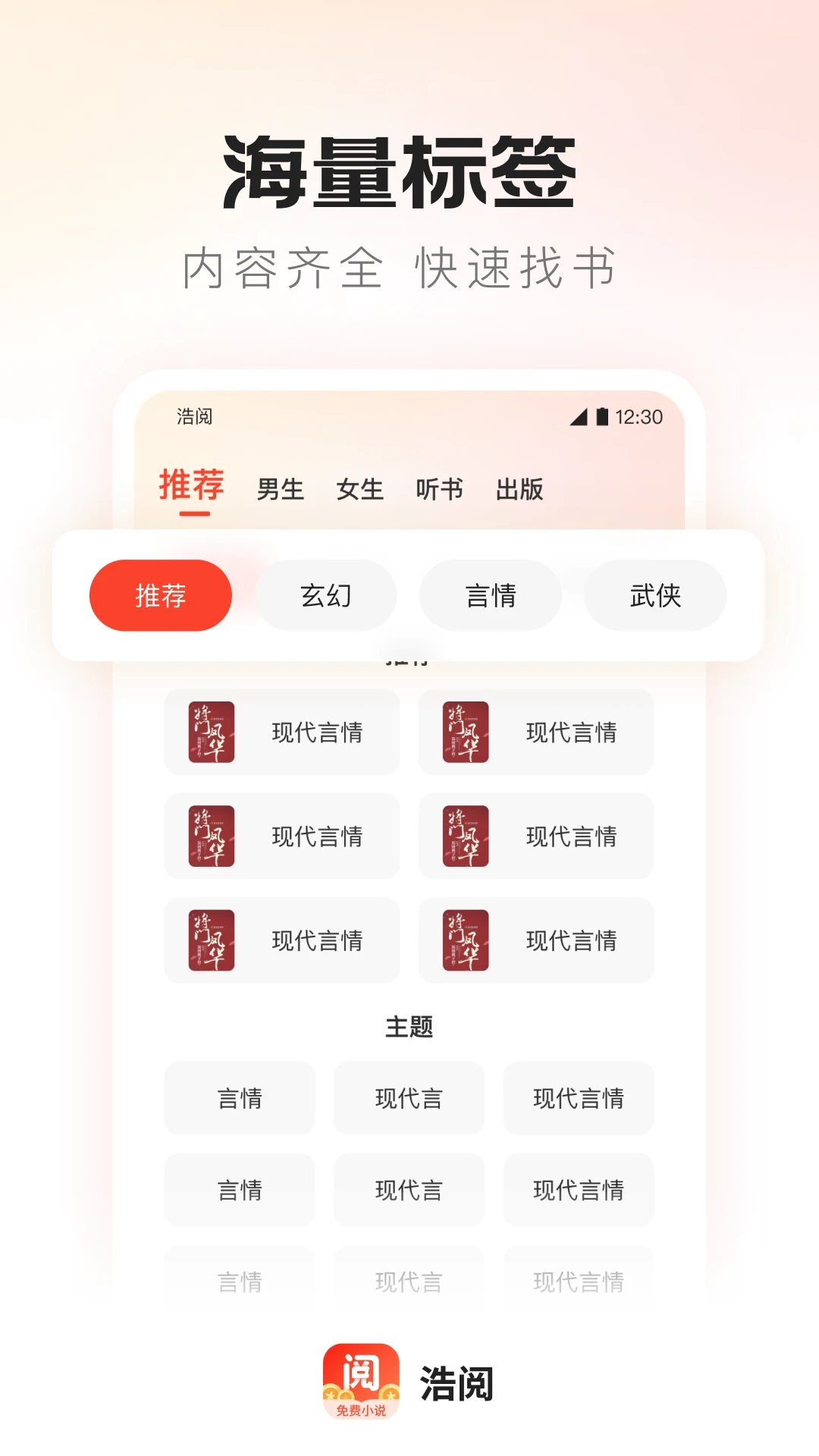 浩阅小说截图4