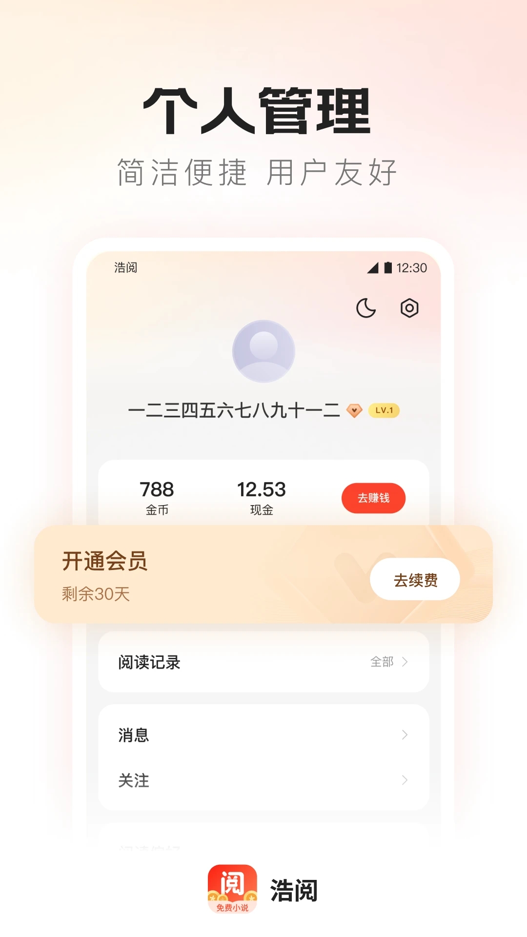 浩阅小说截图5