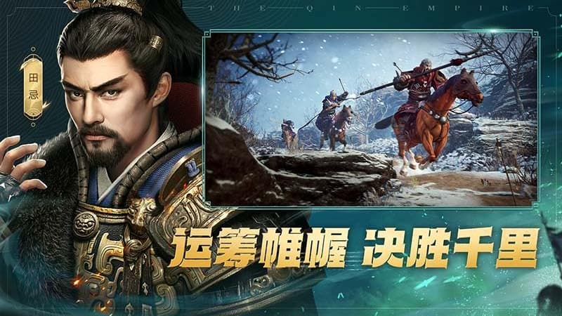大秦帝国之帝国烽烟华为版截图2