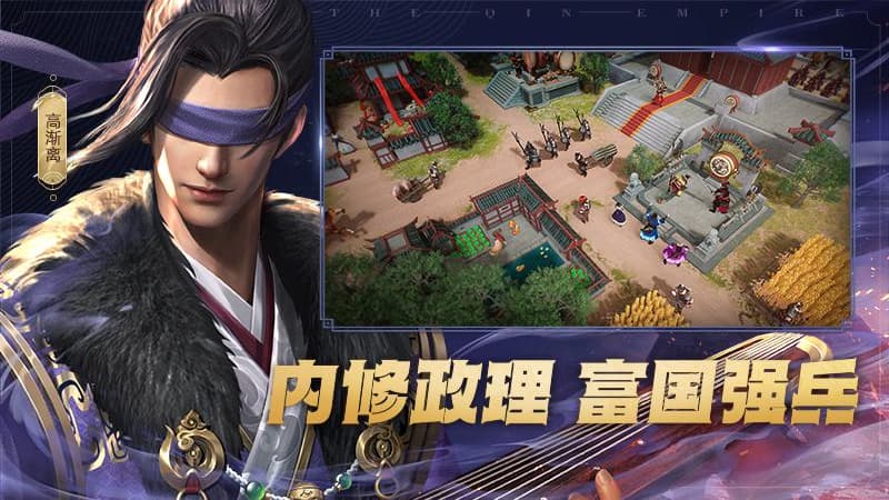 大秦帝国之帝国烽烟华为版截图3