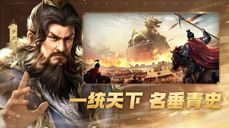 大秦帝国之帝国烽烟华为版截图5