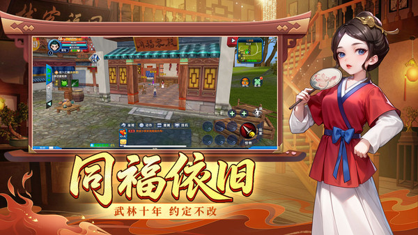 武林外传十年之约截图1