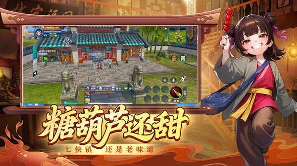 武林外传十年之约截图5