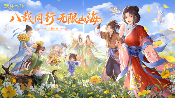 武林外传九游版截图1