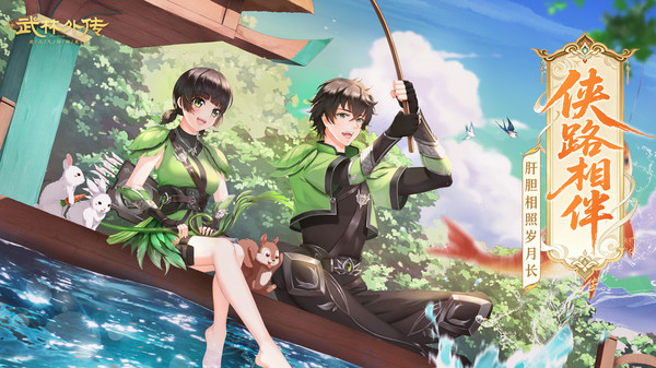 武林外传九游版截图3