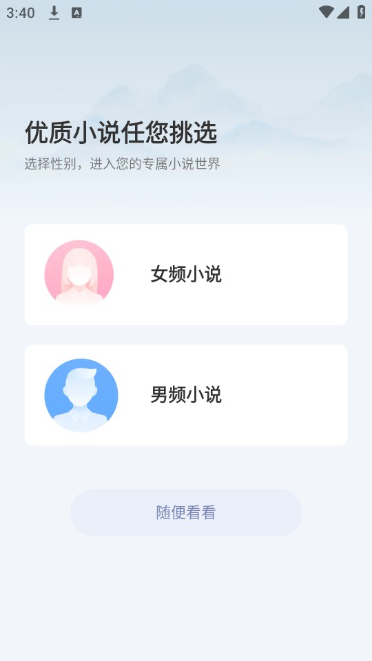 小说阅读吧旧版本