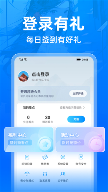 小说阅读吧旧版本截图2