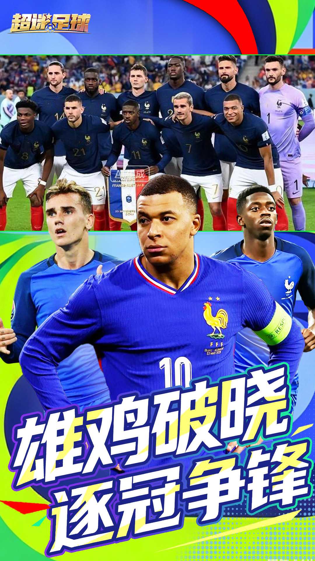 超迷足球截图4