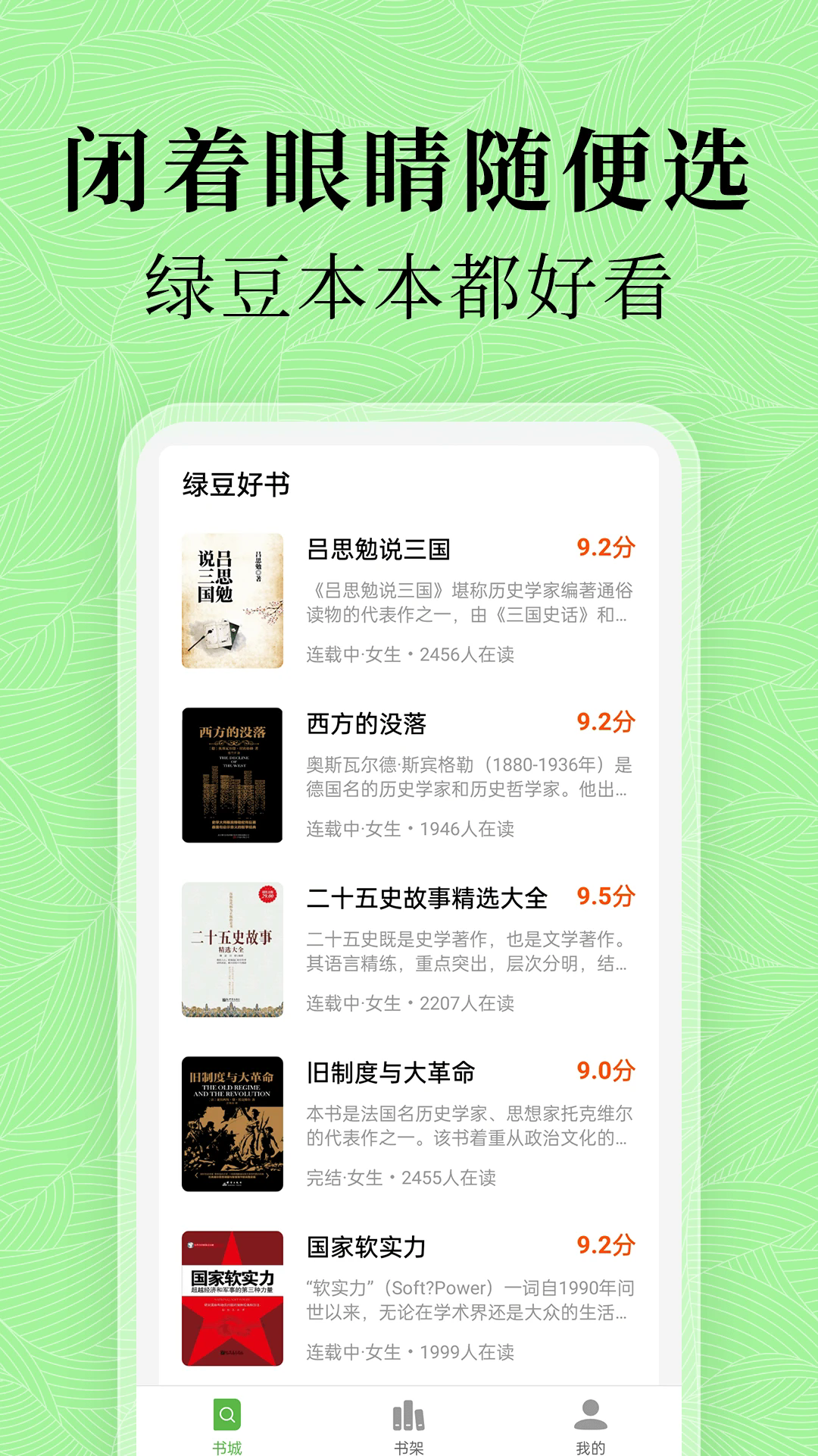 绿豆小说截图3