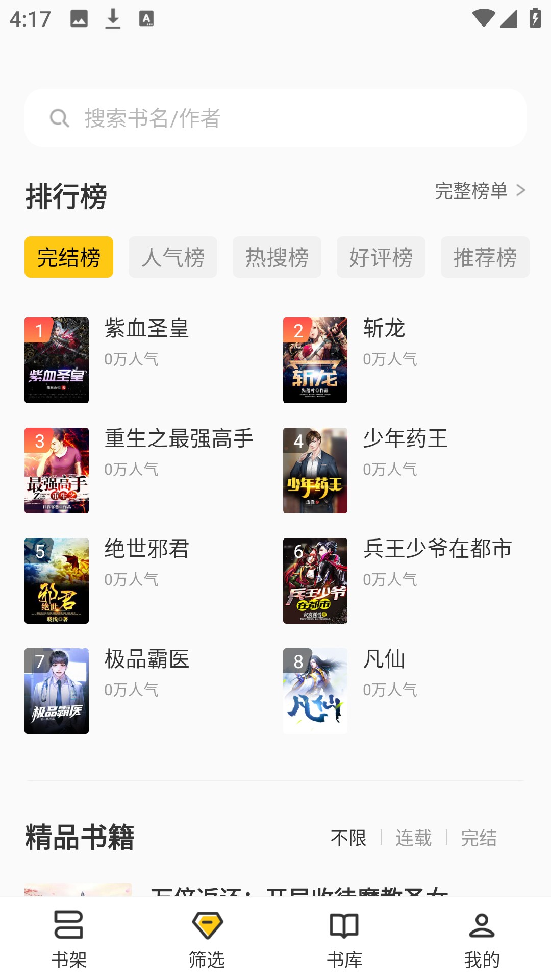 布袋鼠小说