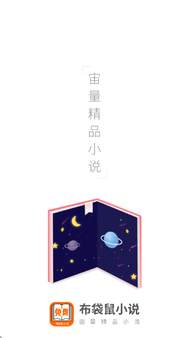 布袋鼠小说截图1