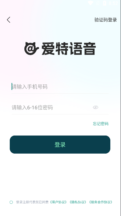 语音验证码接收软件有哪些 语音验证码接收软件有哪些