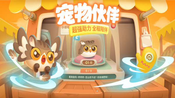 保卫萝卜3官方版截图2