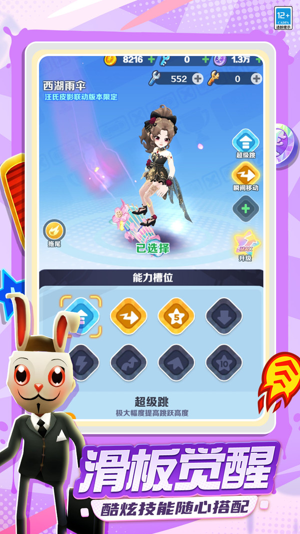 地铁跑酷截图5