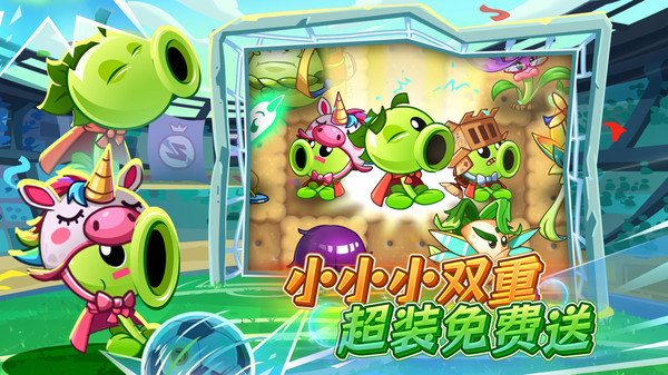 植物大战僵尸2截图2