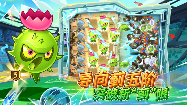 植物大战僵尸2截图5