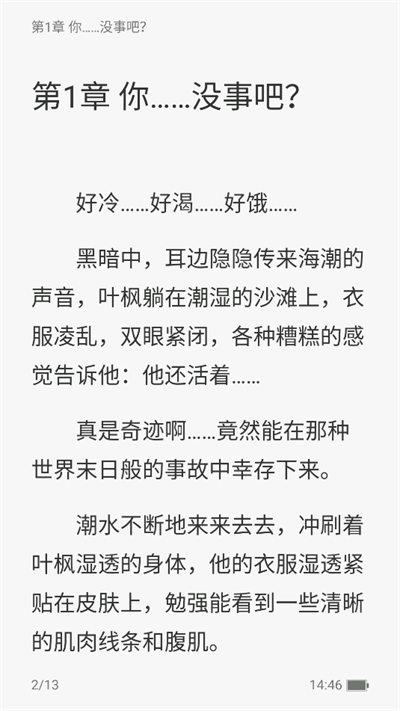 热读小说截图3