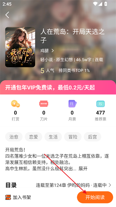 热读小说截图5
