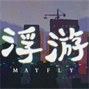 浮游