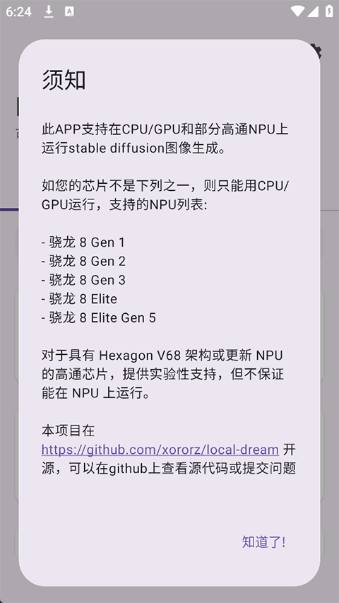 Local Dream截图1