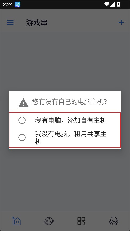 游戏串