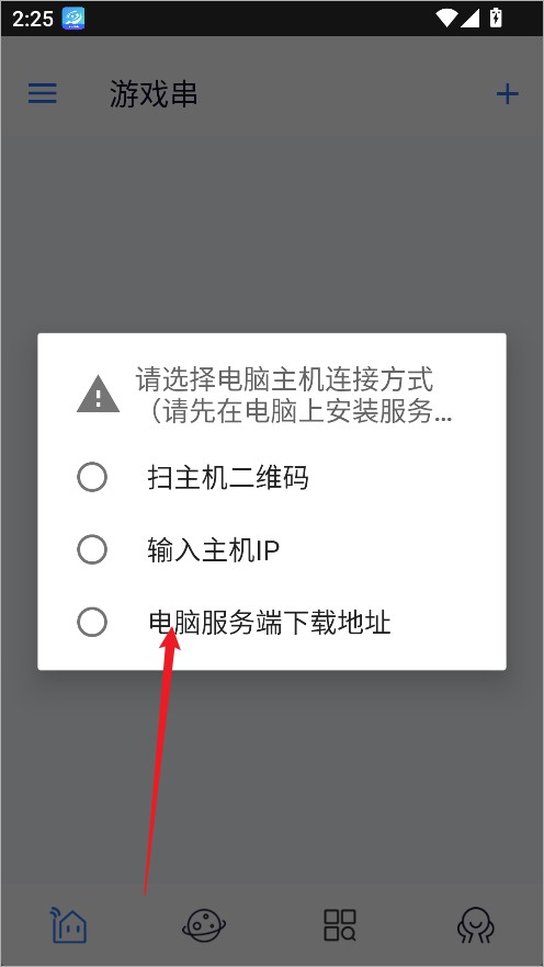 游戏串