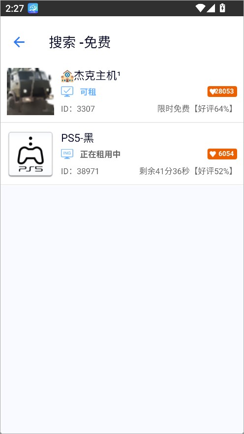 游戏串
