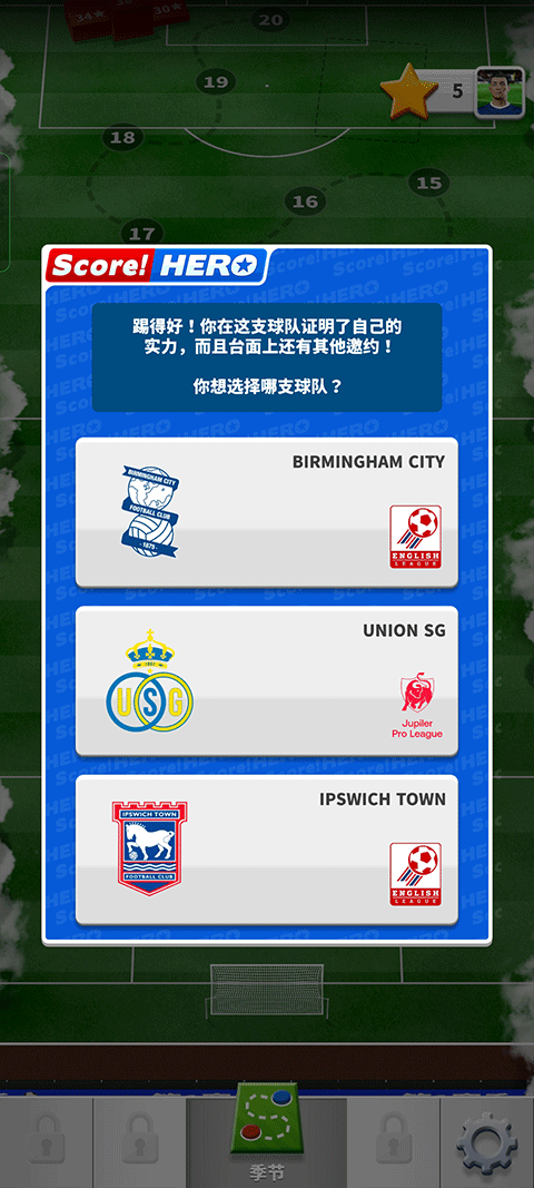 足球英雄2手机版(ScoreHero2)截图4