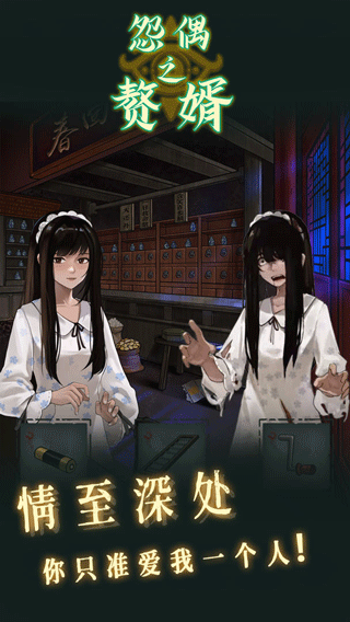 怨偶之赘婿官方最新版