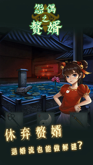 怨偶之赘婿官方最新版