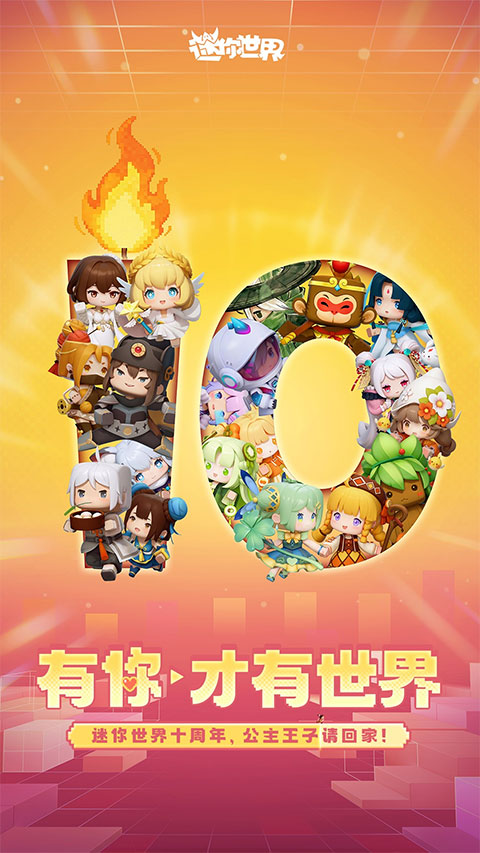 迷你世界官方版截图1