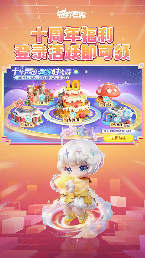 迷你世界官方版截图2