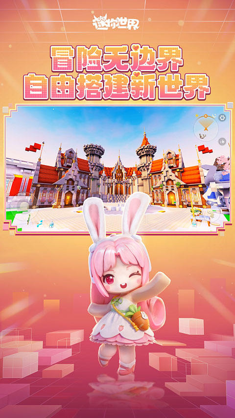 迷你世界官方版截图5