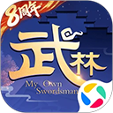武林外传vivo版