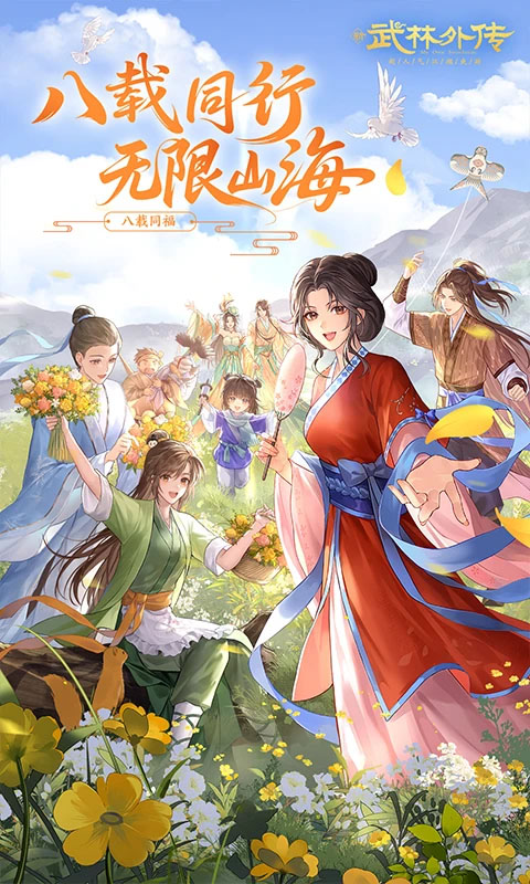 武林外传vivo版截图1