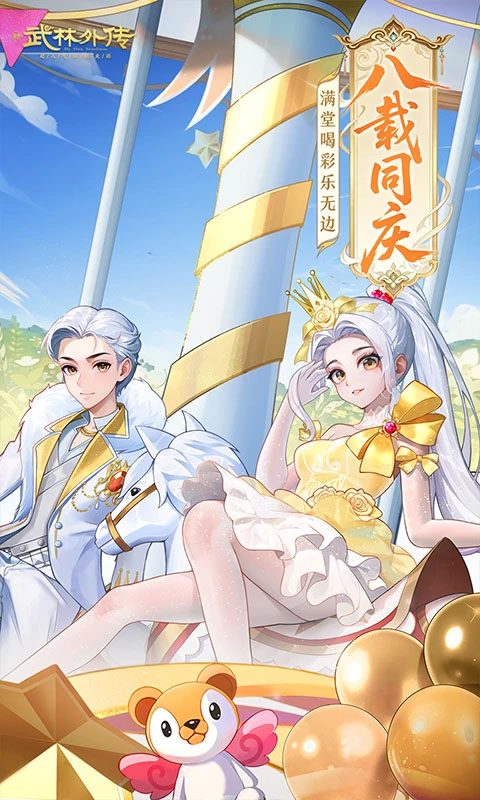 武林外传vivo版截图2